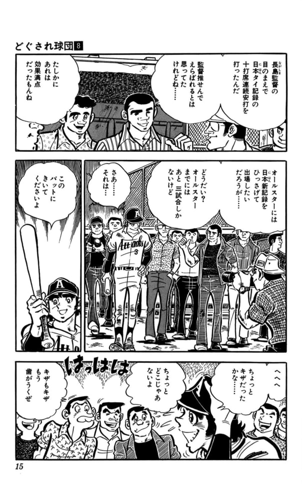 どぐされ球団 8 グループ ゼロ Dlsite Comipo