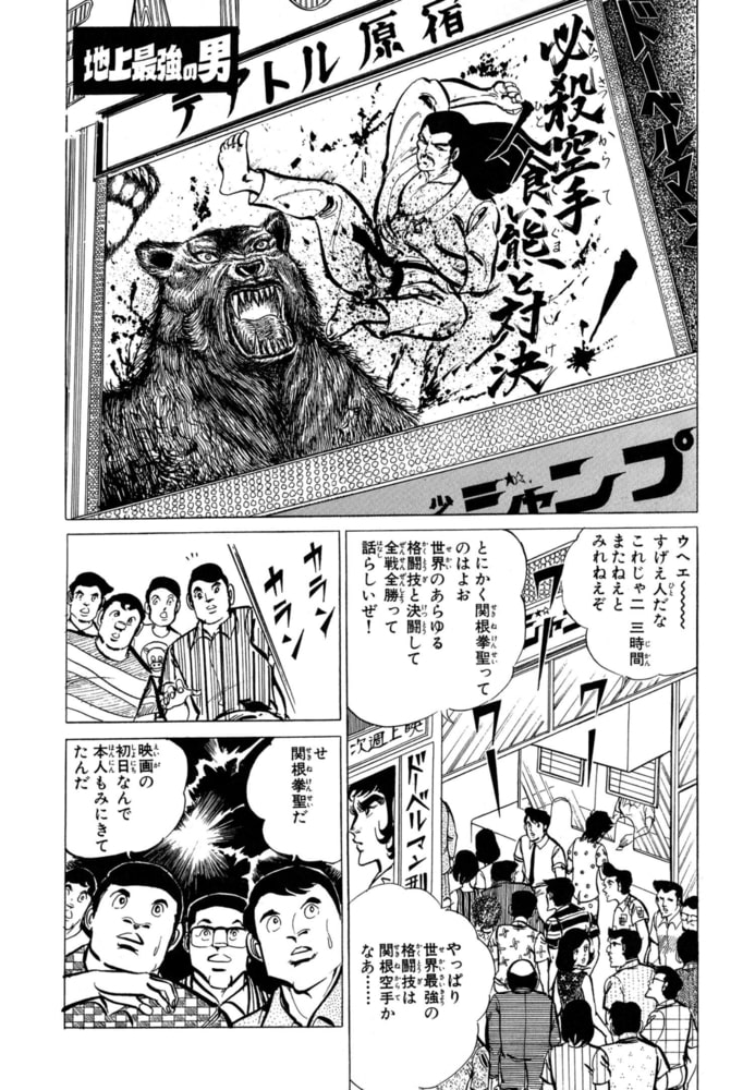 地上最強の男 平松伸二短編集1 グループ ゼロ Dlsite Comipo