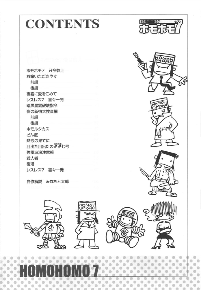 ホモホモ7 完全版 グループ ゼロ Dlsite Comipo