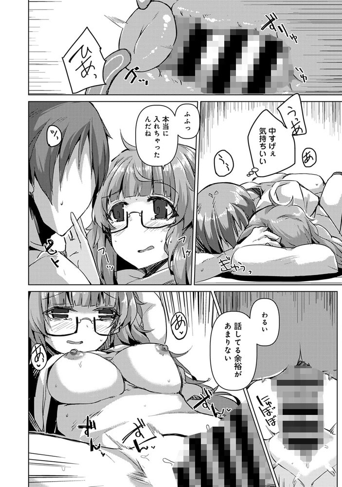 ハメたつもりが嵌められた!? ～寝ているぐうたら従姉にHなイタズラ～ 第1話 画像1