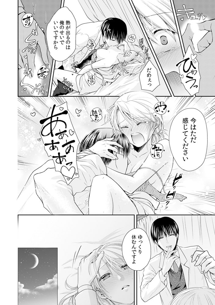 こんなに濡れてるのは、誰のせい? ~研修医はドSな猛獣男子~(2) 画像2