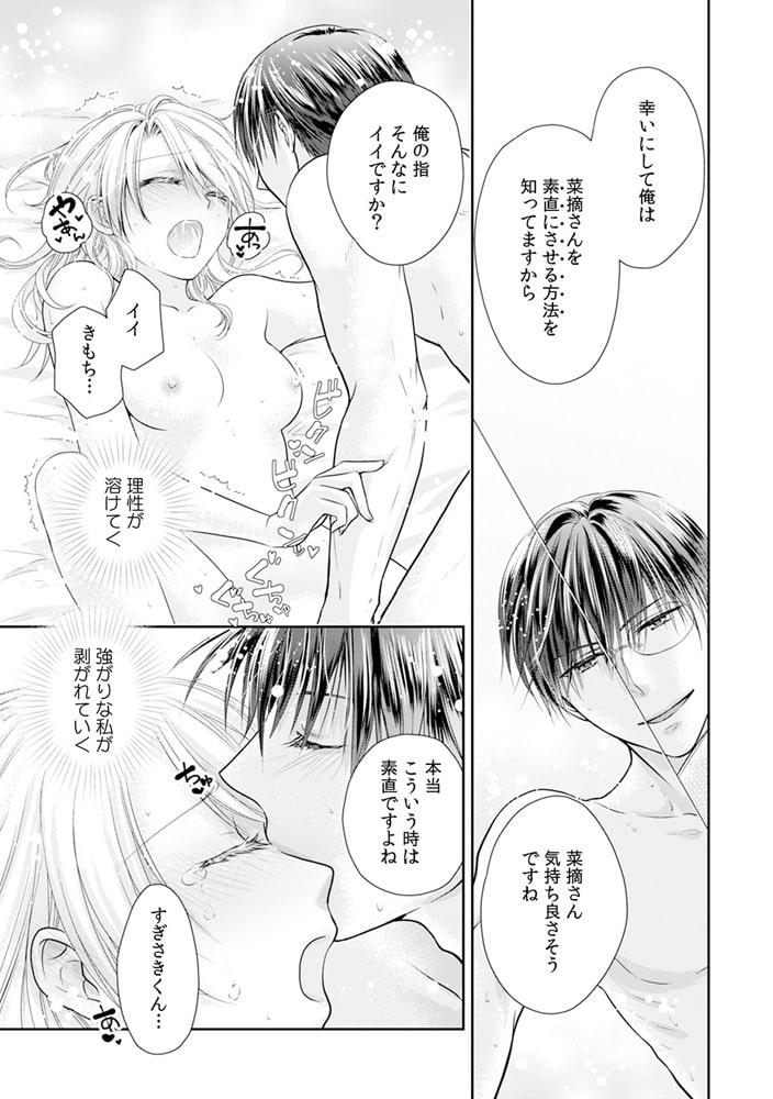 こんなに濡れてるのは、誰のせい? ~研修医はドSな猛獣男子~(2) 画像3