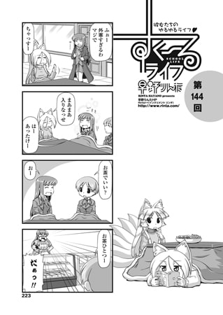すくーるライフ 第144話