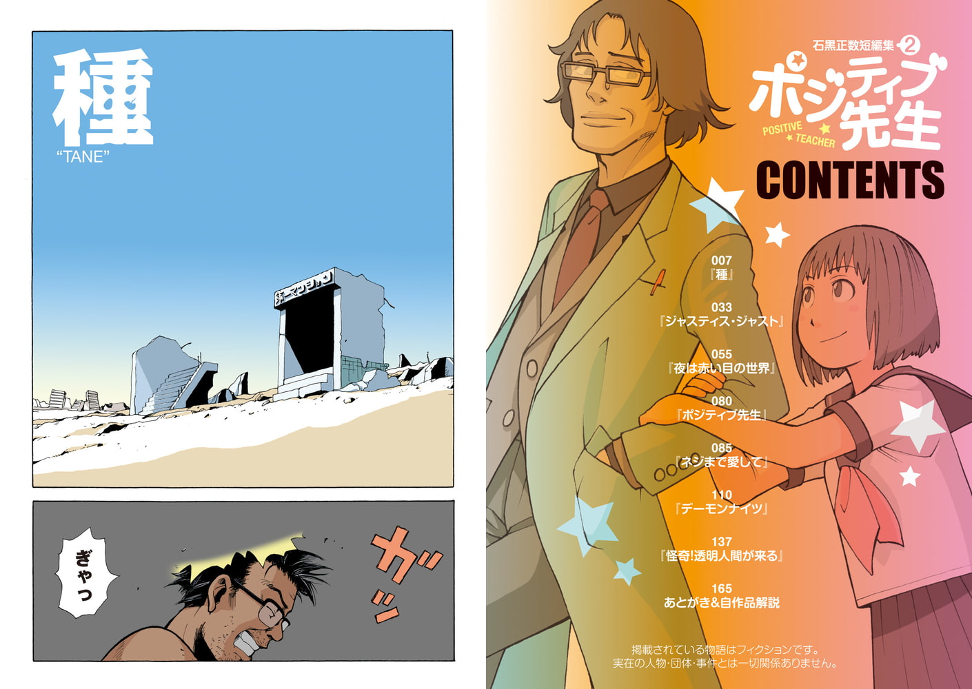 ポジティブ先生 石黒正数短編集 2 徳間書店 Dlsite Comipo ポジティブ先生 石黒正数短編集 2 徳間書店 Dlsite Comipo