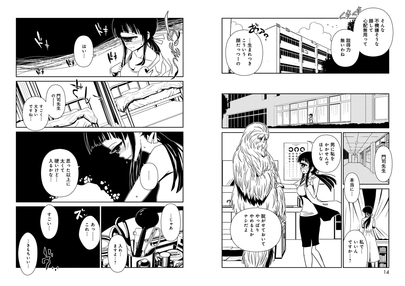 ヒトミ先生の保健室（６）【特典ペーパー付き】 [徳間書店] | DLsite comipo