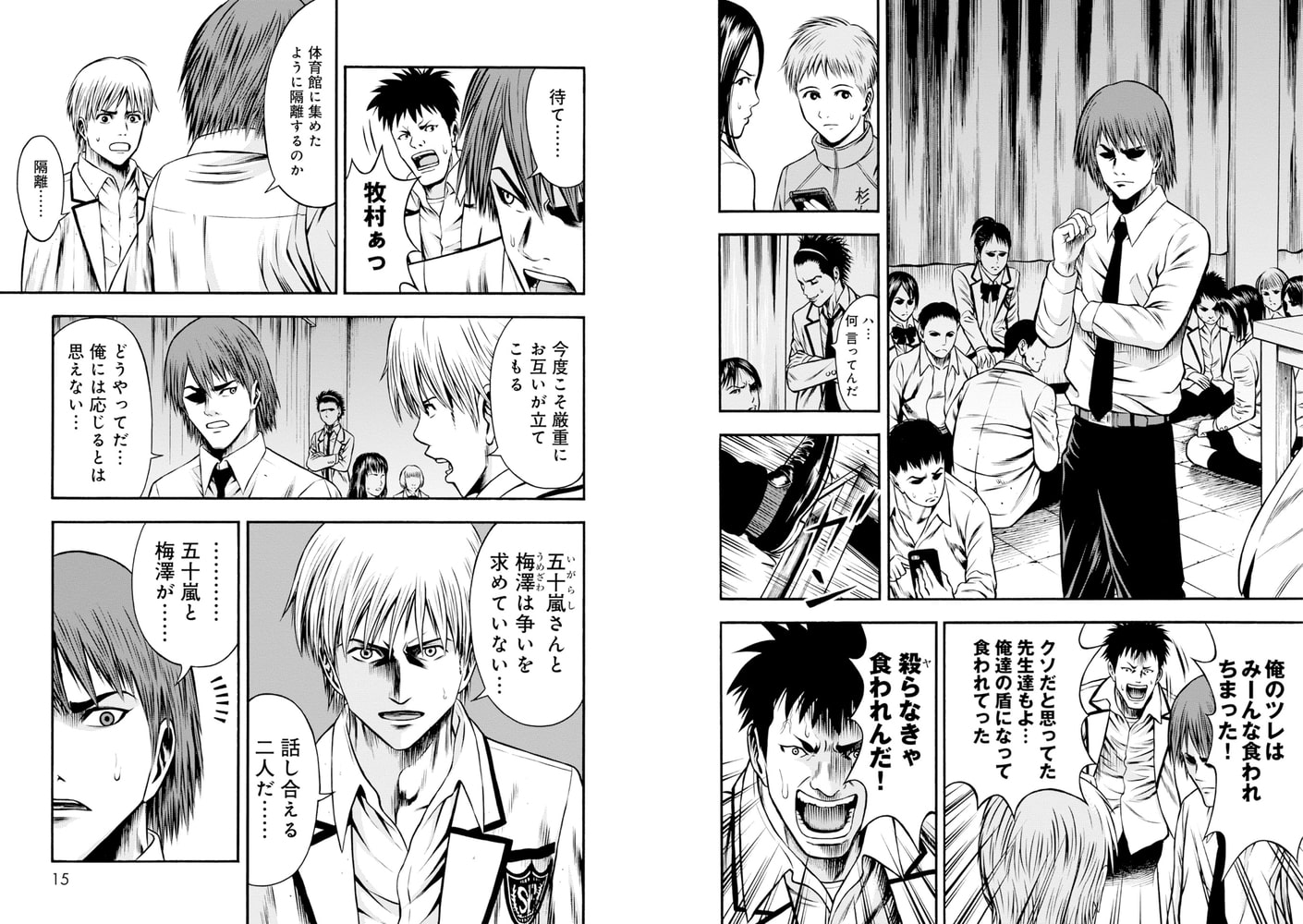 異骸 The Play Dead Alive ４ 徳間書店 Dlsite Comipo