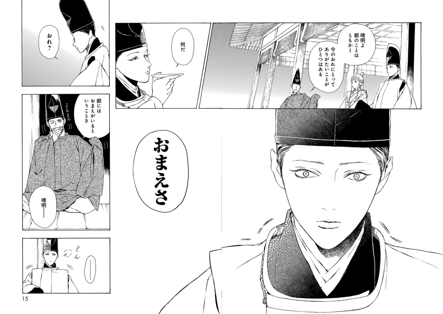 陰陽師 瀧夜叉姫 ６ 徳間書店 Dlsite Comipo