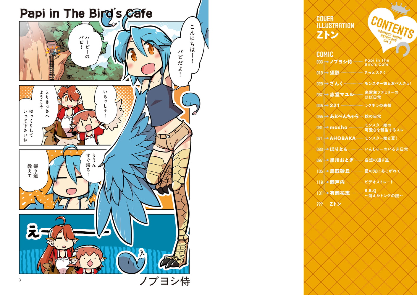 モンスター娘のいる日常 4コマアンソロジー 2 徳間書店 Dlsite Comipo