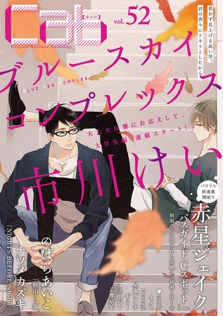Cab VOL.52 [東京漫画社]