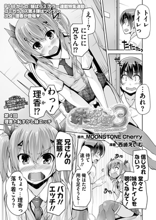 妹ぱらだいす! 3 第4話