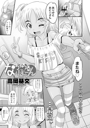 なちゅらるぼーん