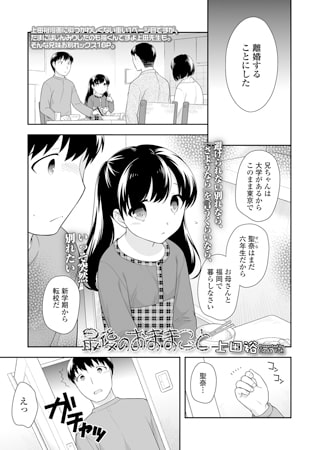 最後のおままごと