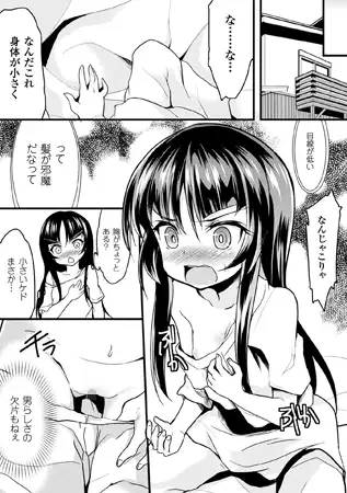 快速急行強○ファック【単話】