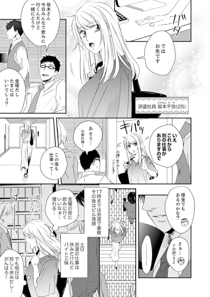 ギラつき上司と偽装結婚!?〜どんな体位が好きか言え１ サンプル3
