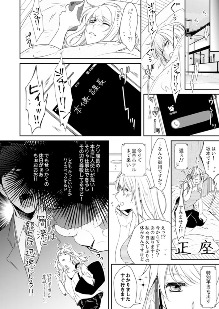 ギラつき上司と偽装結婚!?〜どんな体位が好きか言え１ サンプル4
