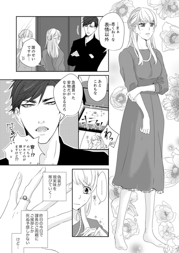 ギラつき上司と偽装結婚!?〜どんな体位が好きか言え２ サンプル3