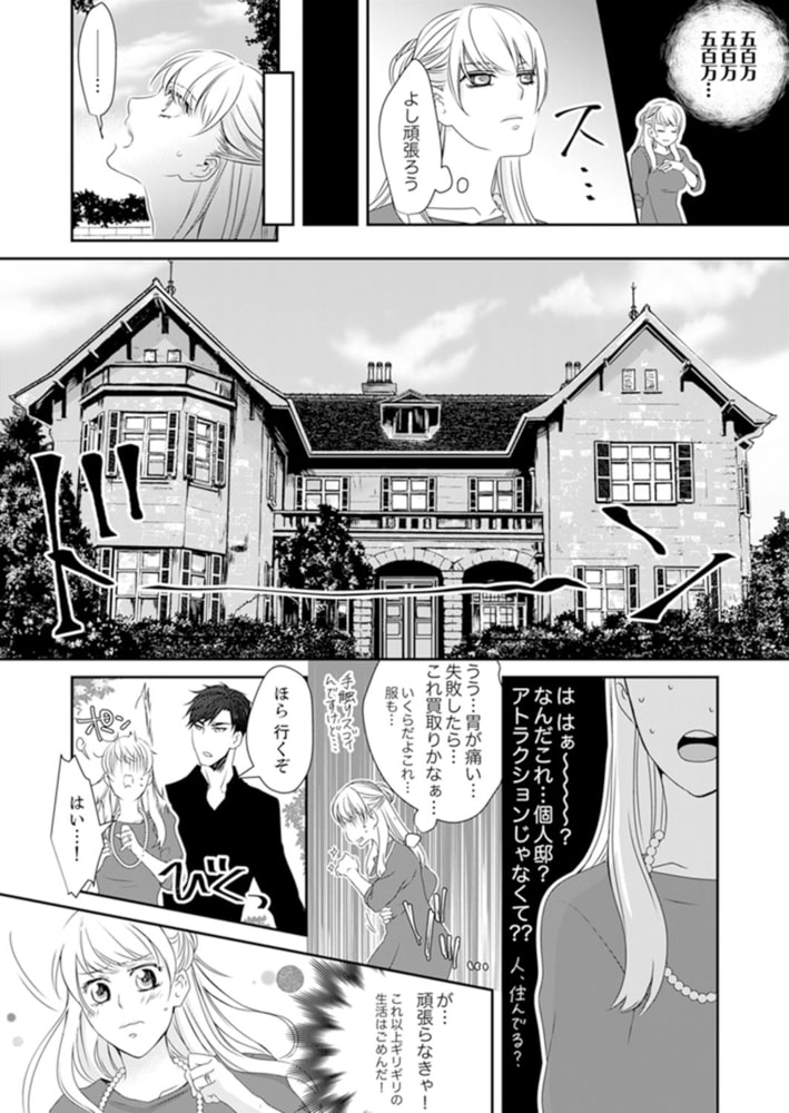 ギラつき上司と偽装結婚!?〜どんな体位が好きか言え２ サンプル4
