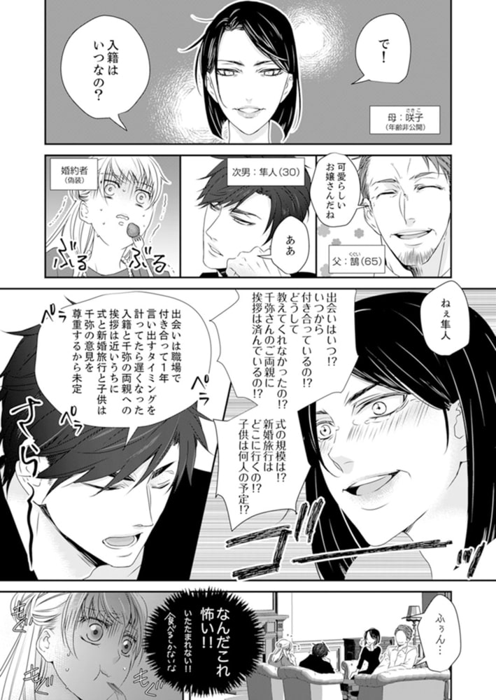 ギラつき上司と偽装結婚!?〜どんな体位が好きか言え２ サンプル5