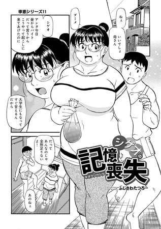 シゲオの記憶喪失