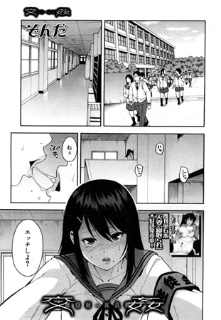 交姦（ぞんだ）