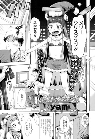 妹の友達はサンタクロース