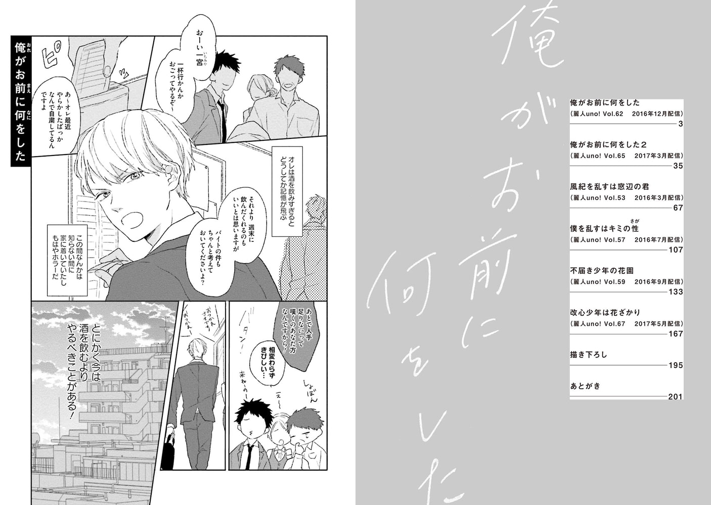 [鈴丸みんた]俺がお前に何をした