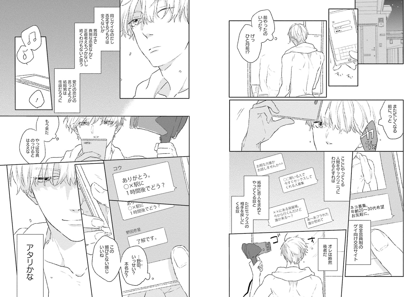 [鈴丸みんた]俺がお前に何をした