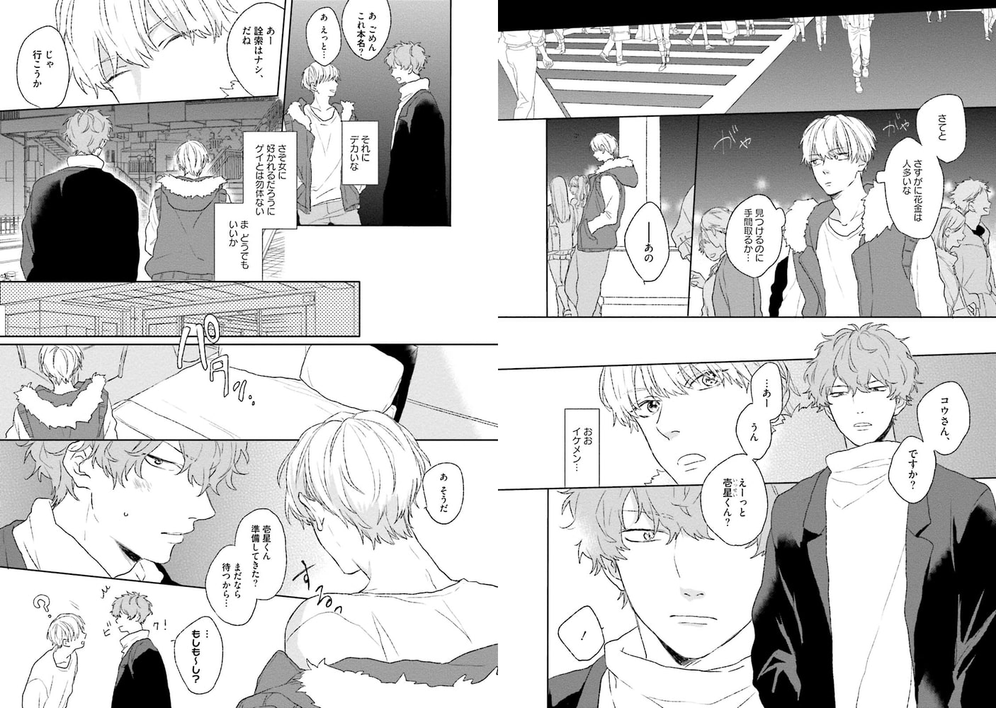 [鈴丸みんた]俺がお前に何をした