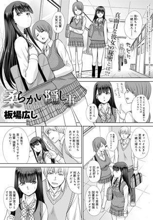 BJ134829 柔らかい隠し事のサムネイル