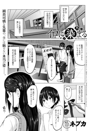 BJ134845 イロに染まるのサムネイル