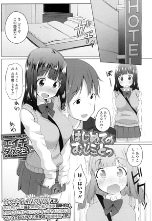 BJ134876 はじめてのおしごとっのサムネイル