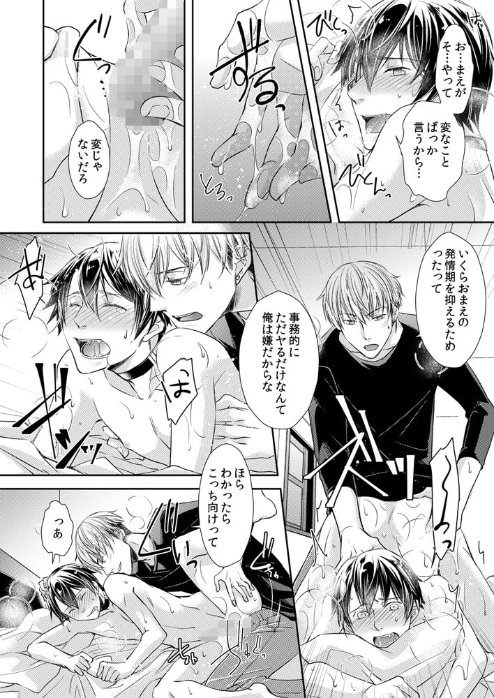 ぜんぶ、Ωな俺のせい。～ハメられた放課後～(3) サンプル1