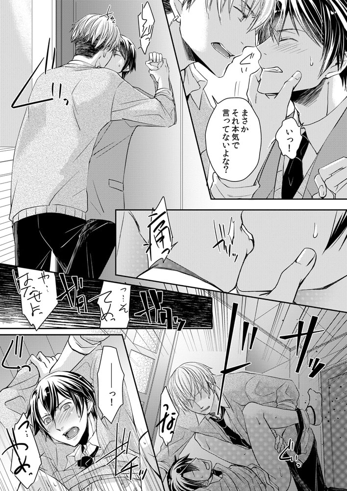 ぜんぶ、Ωな俺のせい。～ハメられた放課後～(3) サンプル3