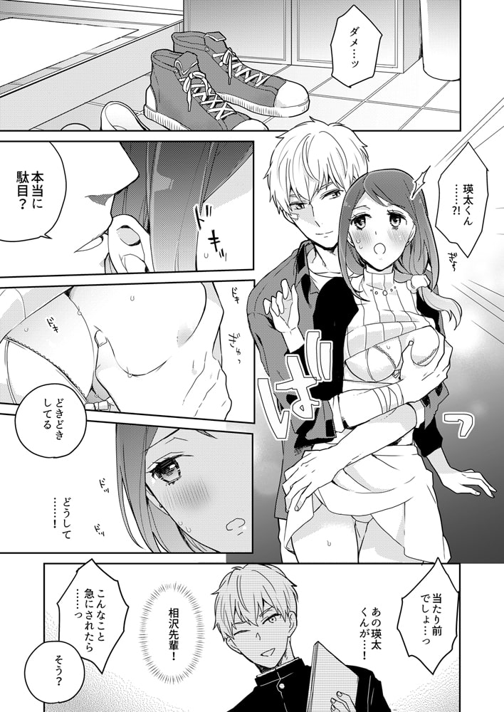 俺がトロトロにしてあげる~私を抱くのは彼の弟~ (1) 画像2