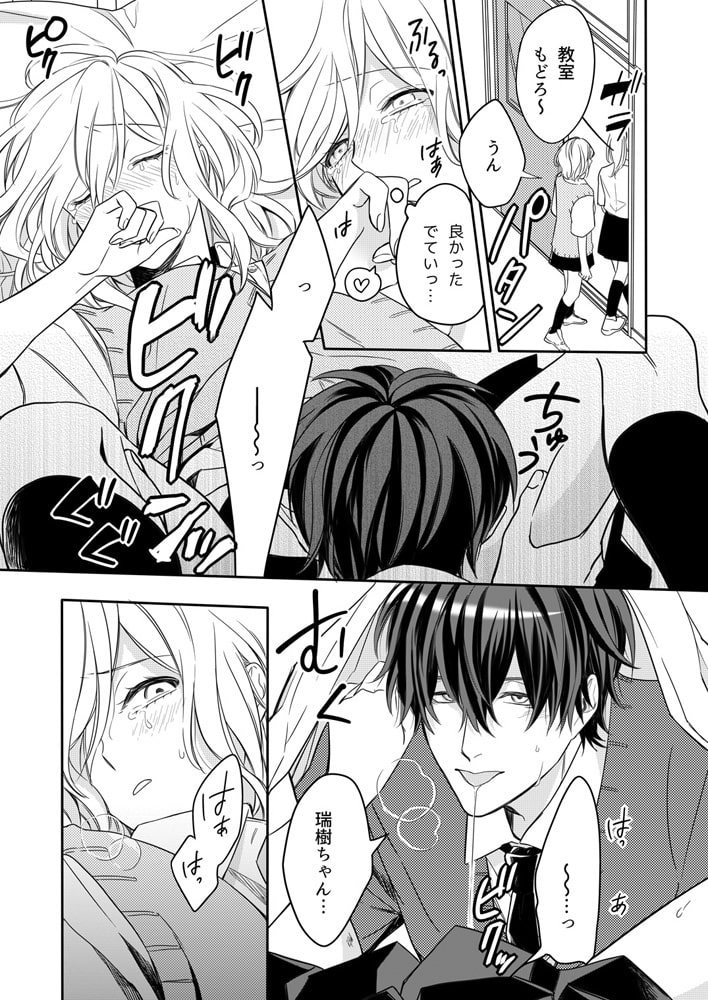 暗くなったらエッチの合図~豹変したのは誰のせい?(4) 画像1