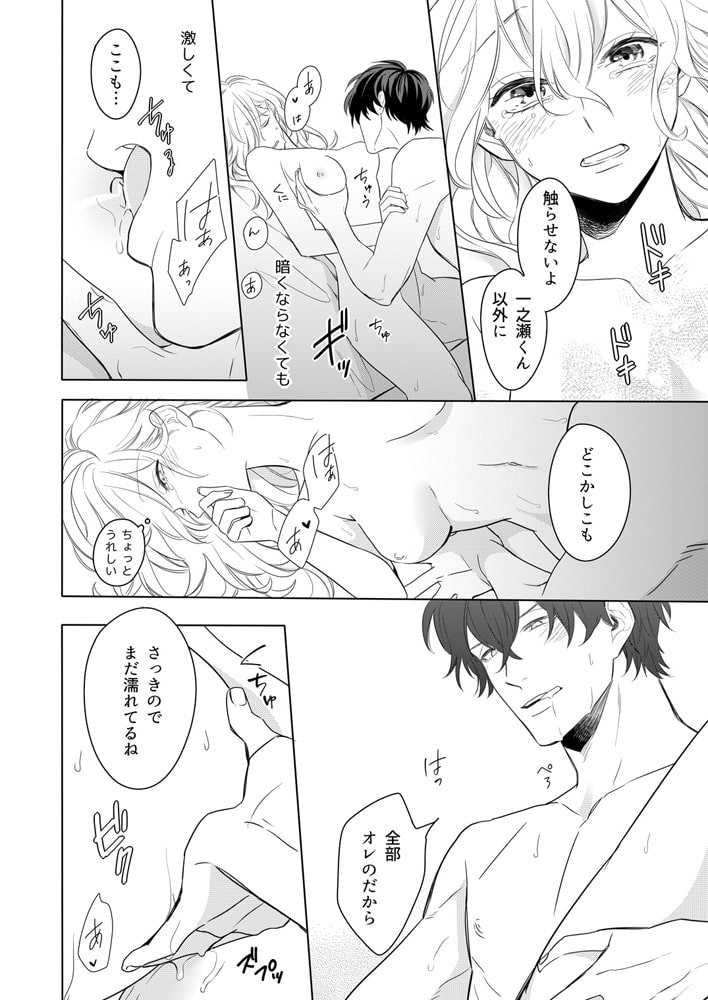 暗くなったらエッチの合図~豹変したのは誰のせい?(4) 画像2