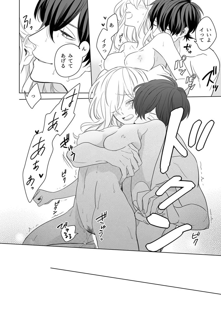 暗くなったらエッチの合図~豹変したのは誰のせい?(4) 画像3