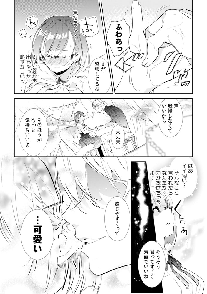 オイルで濡れトロ★絶頂マッサージ~ナカまでほぐされ…イクの止まんないっ~(1) 画像1