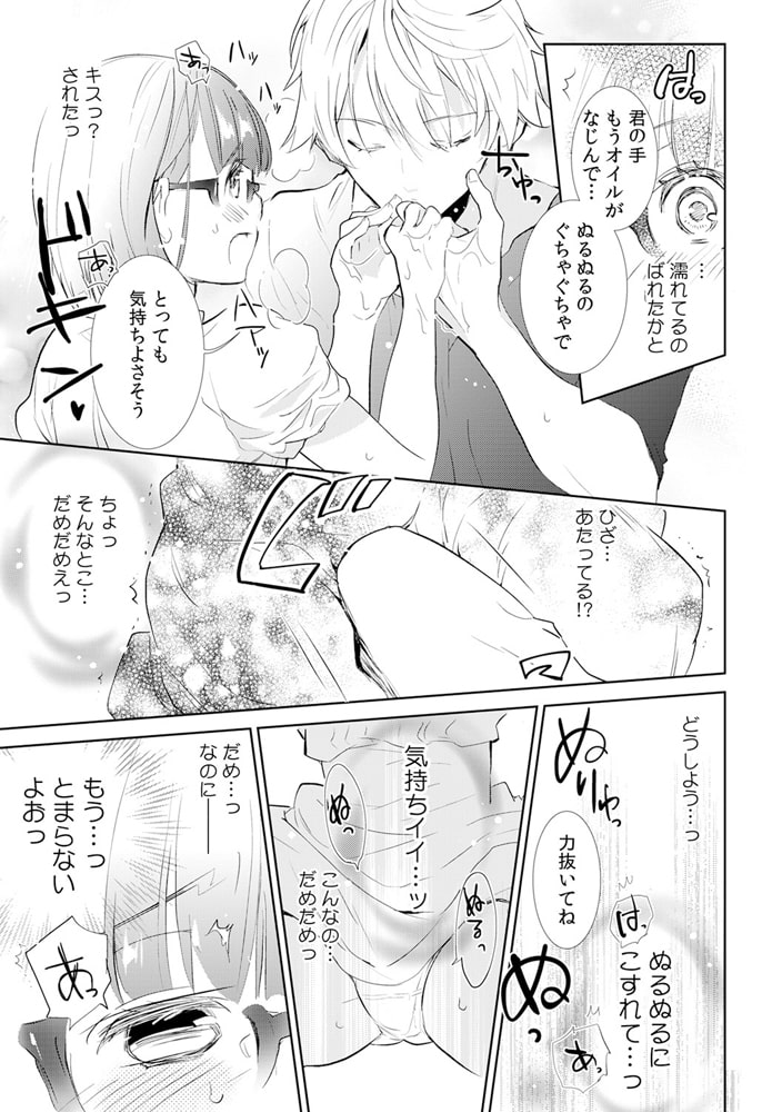 オイルで濡れトロ★絶頂マッサージ~ナカまでほぐされ…イクの止まんないっ~(1) 画像2
