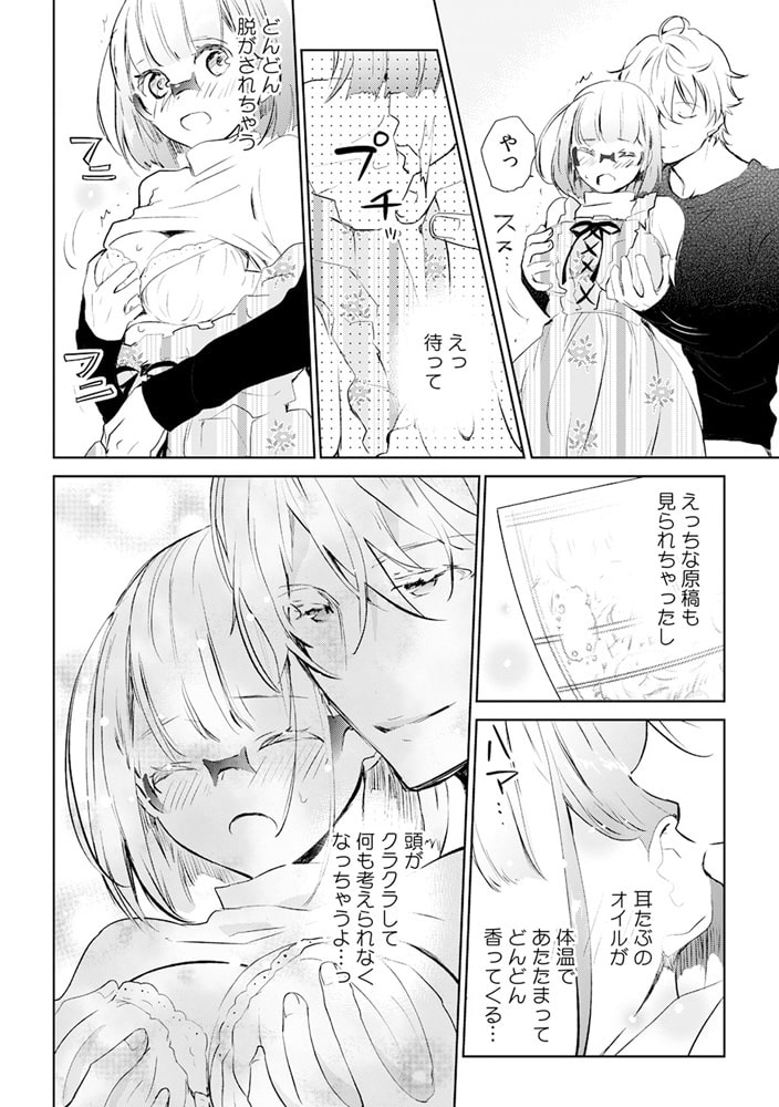 オイルで濡れトロ★絶頂マッサージ~ナカまでほぐされ…イクの止まんないっ~(2) 画像1