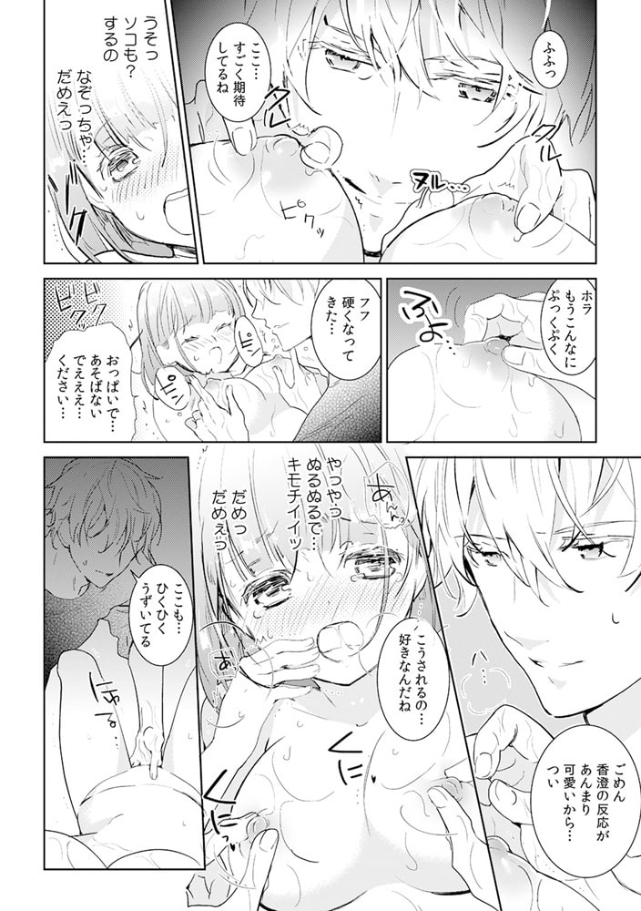 オイルで濡れトロ★絶頂マッサージ~ナカまでほぐされ…イクの止まんないっ~(2) 画像2
