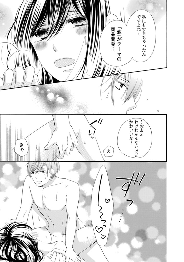 セックスする理由、教えてやるよ~営業オオカミ君に襲われ中!?~(5) 画像1