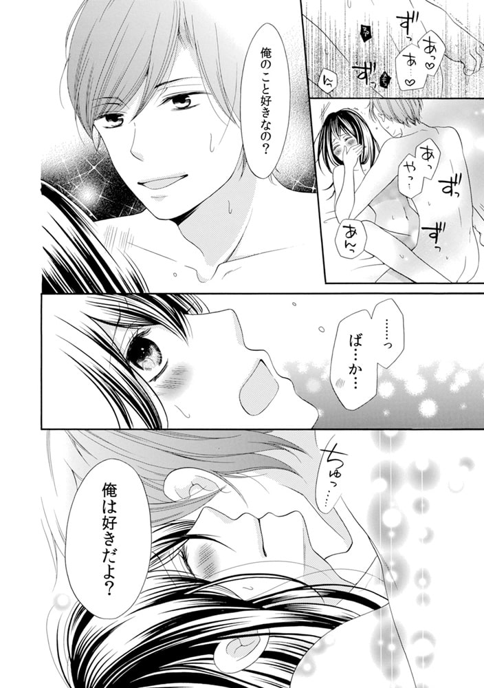 セックスする理由、教えてやるよ~営業オオカミ君に襲われ中!?~(5) 画像2