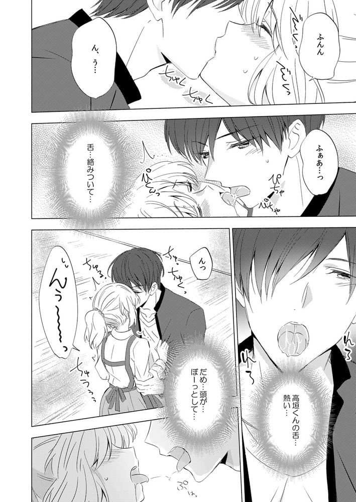 ちっちゃい彼女とケダモノ彼氏~溺愛エッチでトロけるカラダ 2巻 画像1