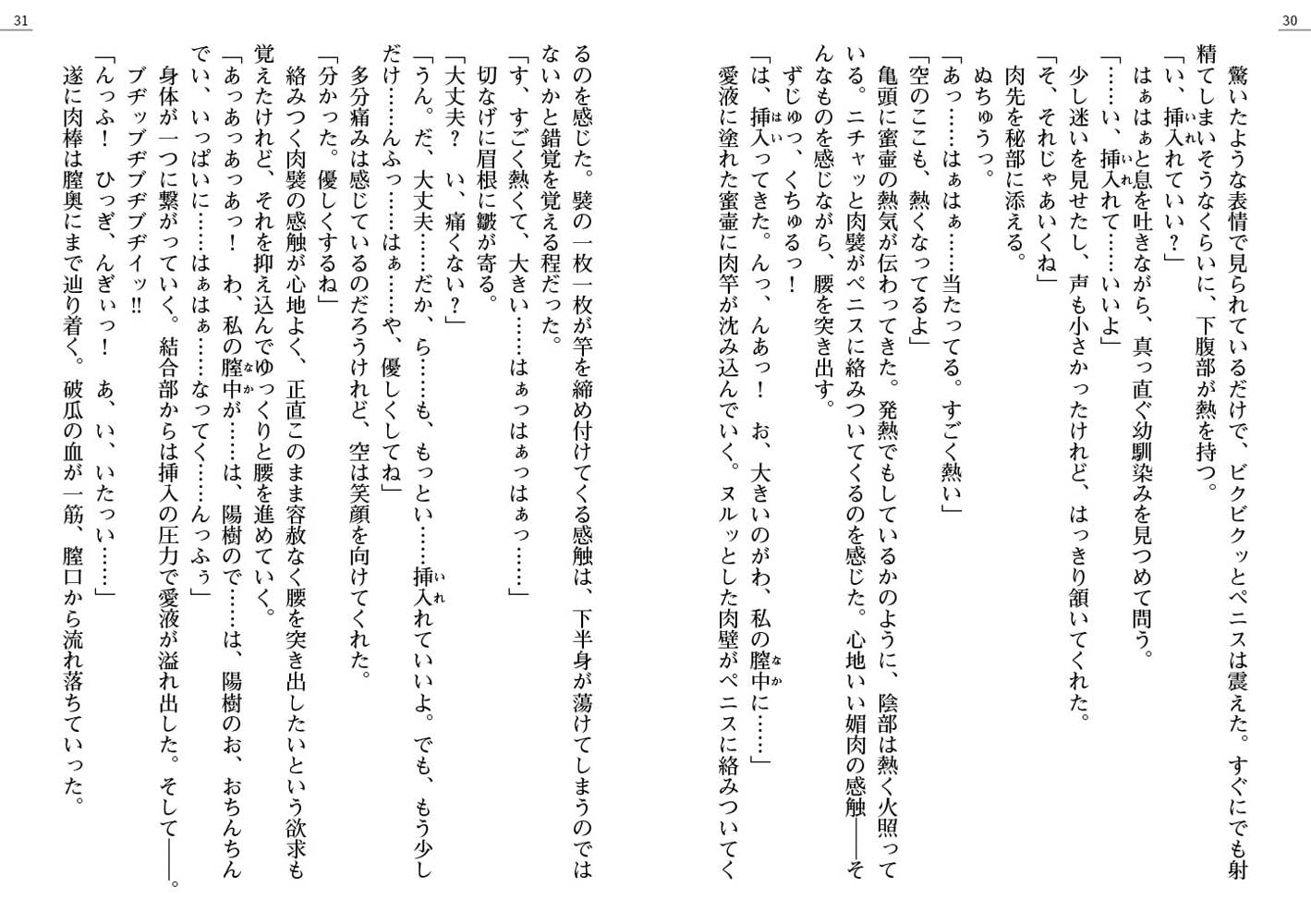 お嬢様の花嫁修業