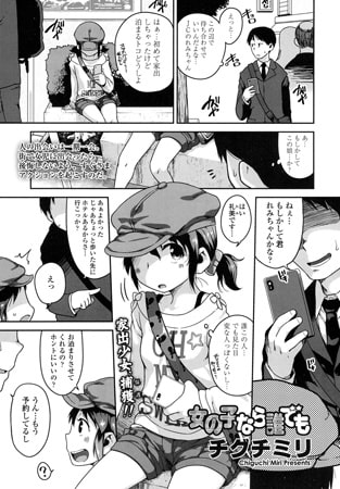 女の子なら誰でも