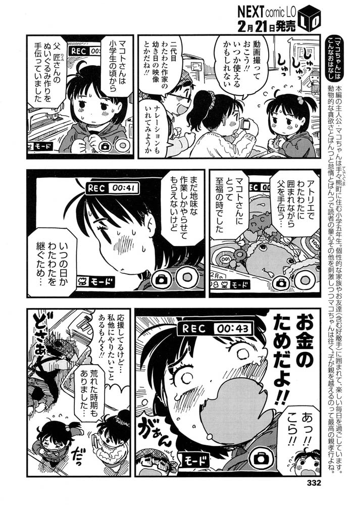 マコちゃん絵日記～父の屍を超えて稼げ!! の巻～