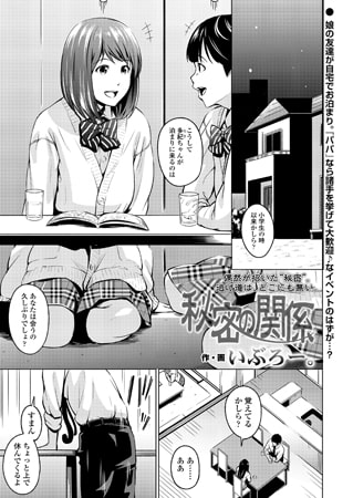 BJ135968 秘密の関係のサムネイル