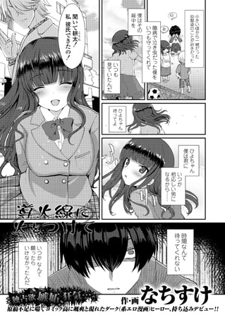 導火線に火をつけて [茜新社]
