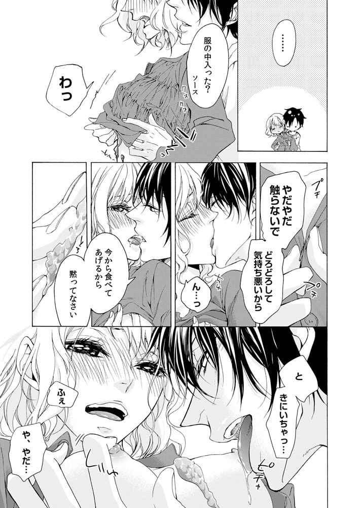 恋するケチャップ☆お兄ちゃんたちに狙われてます 10 画像1